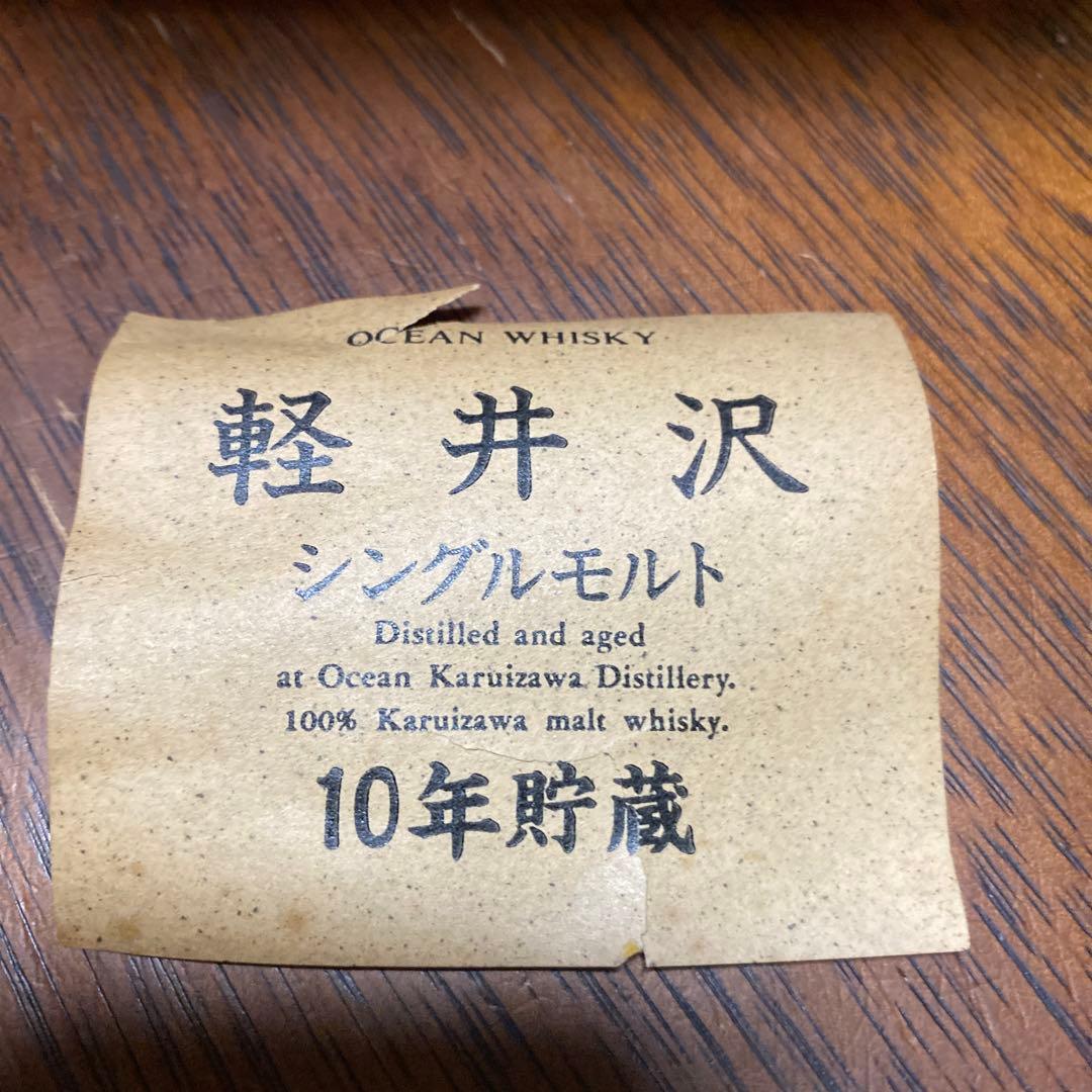 軽井沢シングルモルト10年貯蔵（微量液漏れ確認済み）訳あり