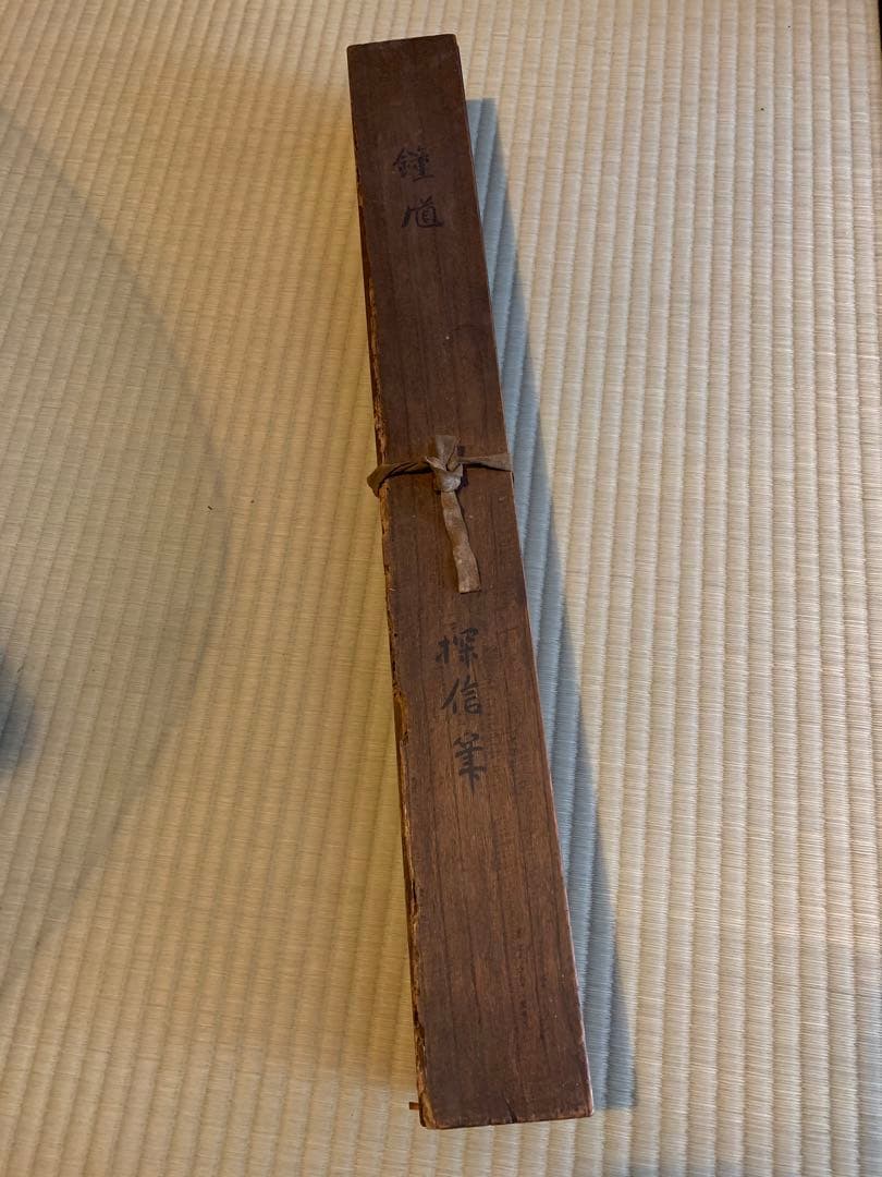 骨董　縁起物　狩野探信　掛軸　鍾馗　肉筆