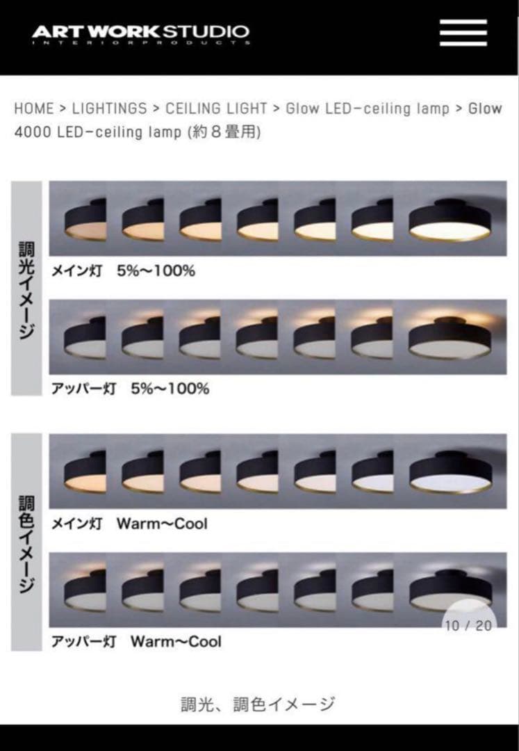 アートワークスタジオ 4000 グロー LED シーリングランプ