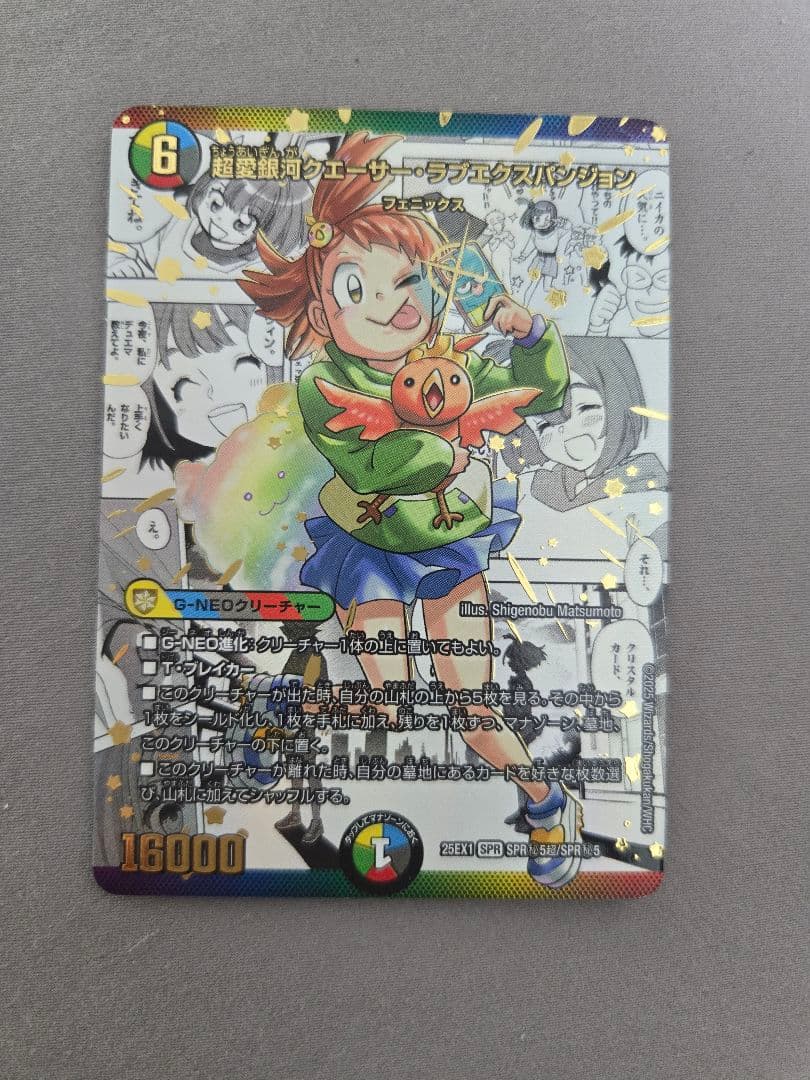 デュエルマスターズ 超愛銀河クエーサー ラブエクスパンジョン 漫画 シークレット