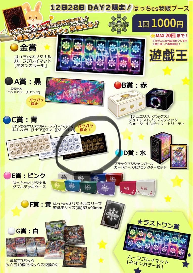 はっち　プレイマット　黒金　ガラポン限定