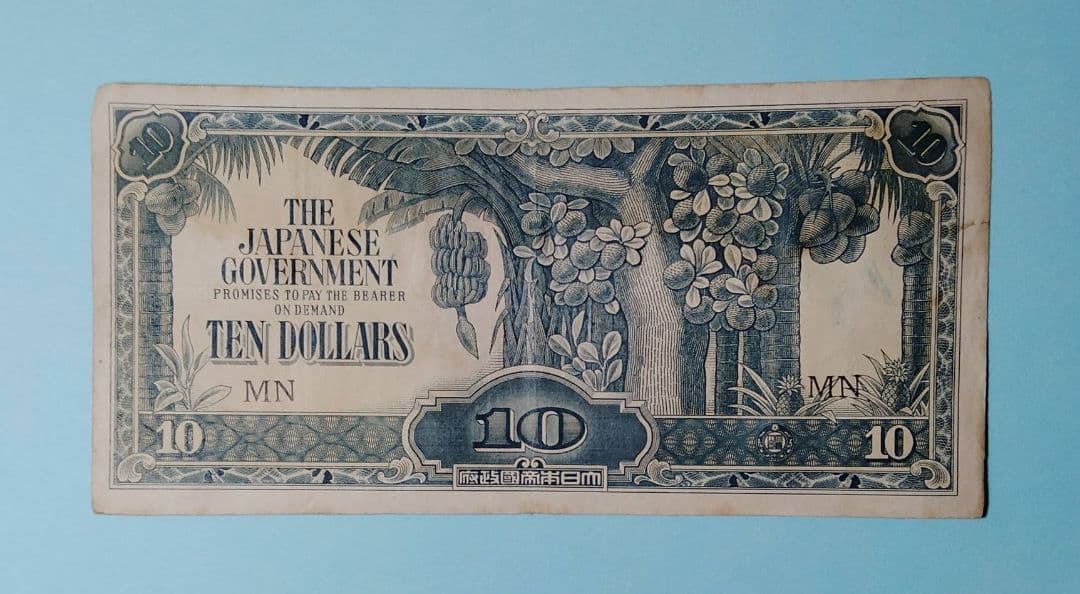 希少！大日本帝国政府 1942年 マレー半島軍票１０ドル 古銭 バナナ紙幣