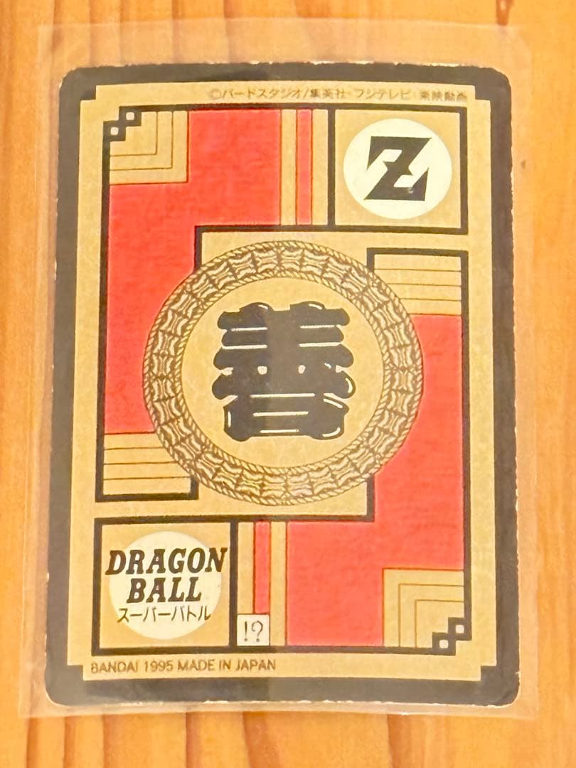 ドラゴンボールZ ゴジータ MAXカード