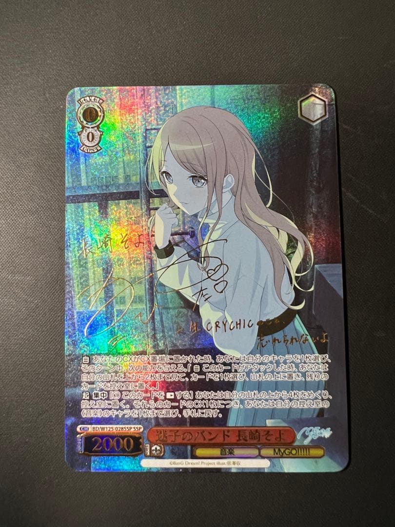 バンドリ ヴァイス Mygo Ave Mujica 迷子のバンド　長崎そよSSP