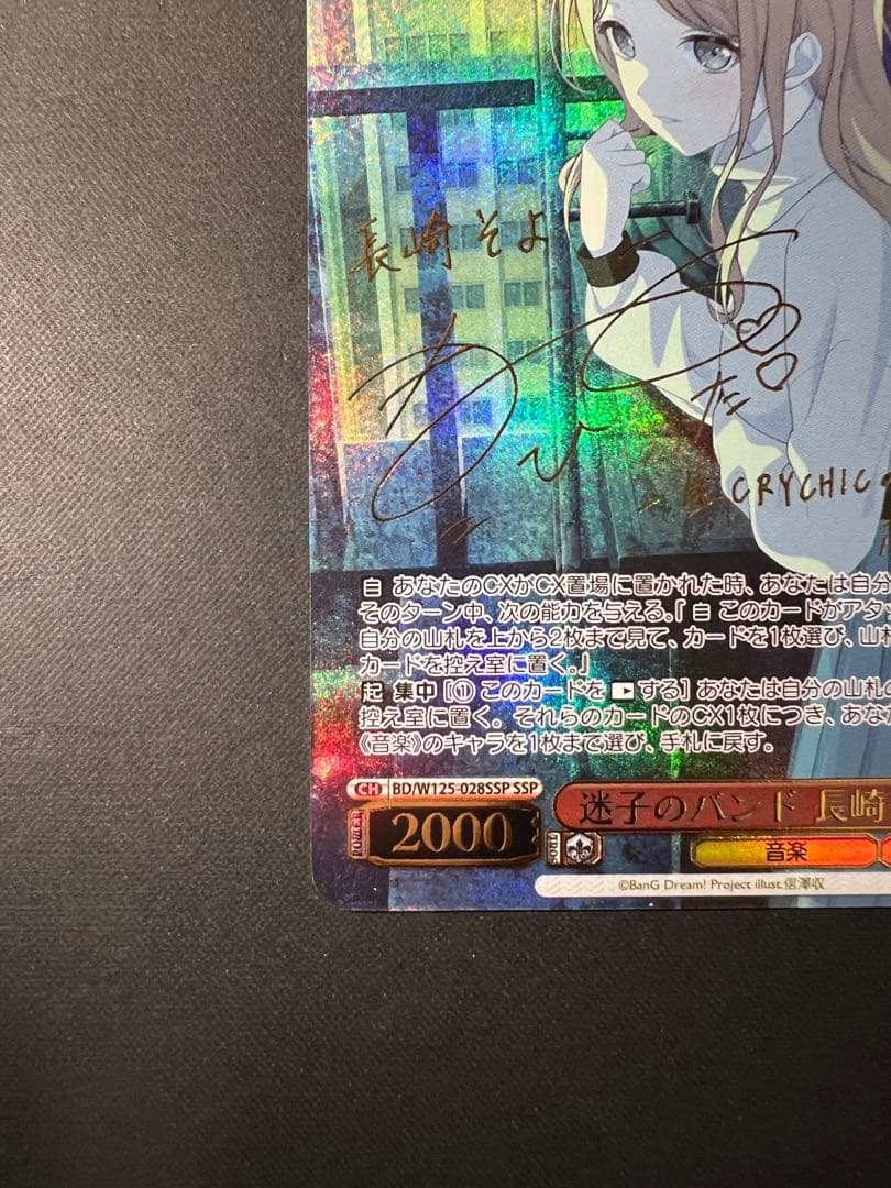 バンドリ ヴァイス Mygo Ave Mujica 迷子のバンド　長崎そよSSP