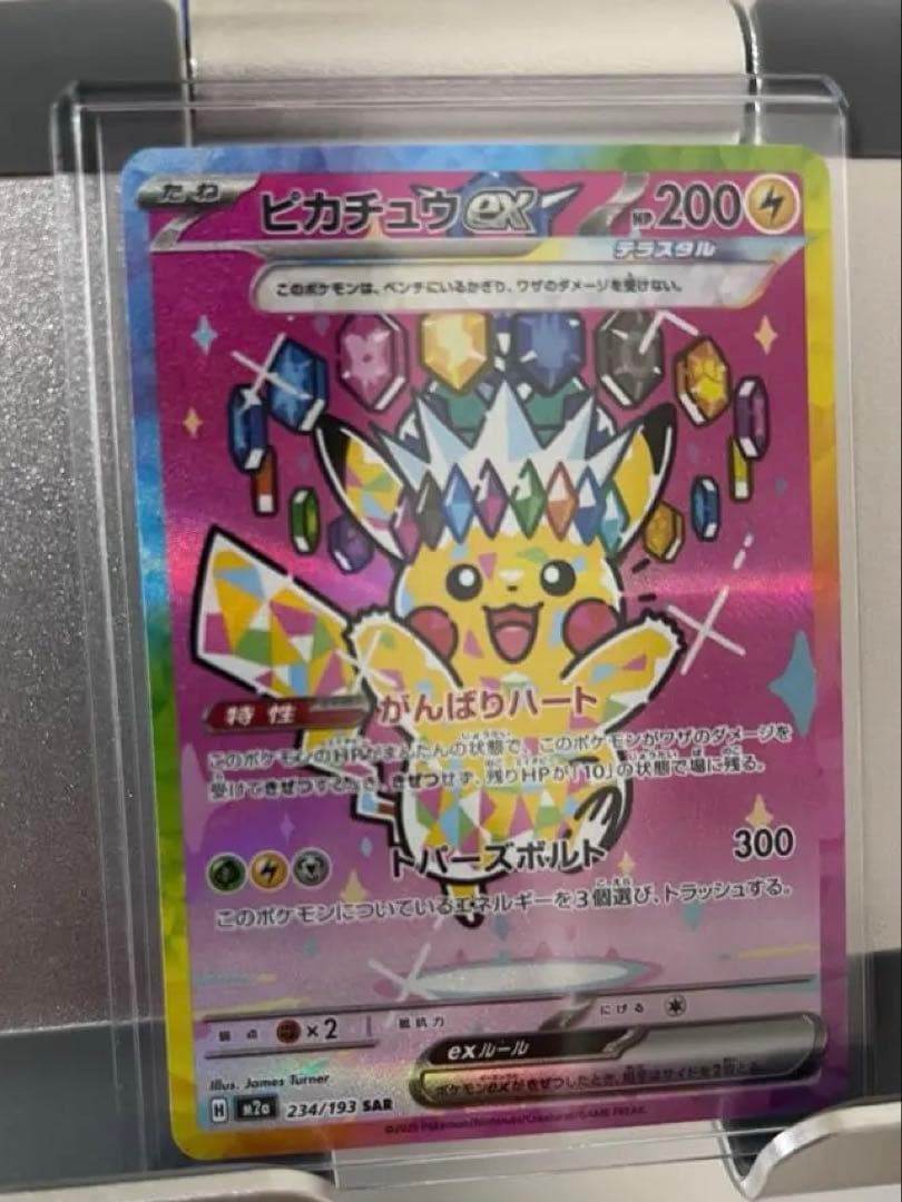 ピカチュウ ex SAR （センタリング⭕️）