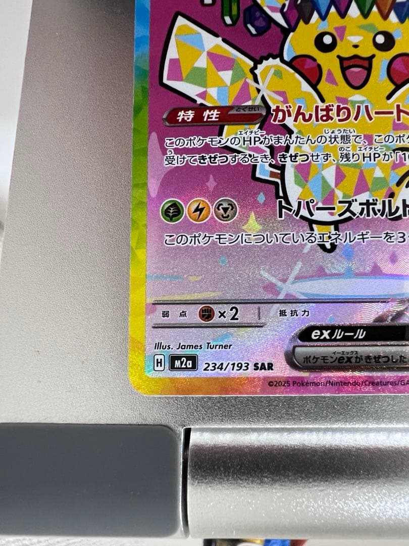 ピカチュウ ex SAR （センタリング⭕️）