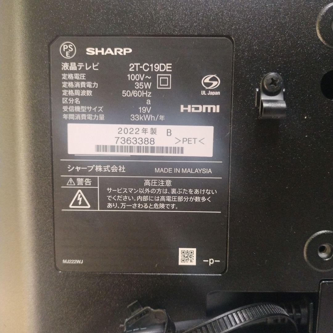 SHARP AQUOS 2T-C19DE 液晶テレビ 本体 2022年製