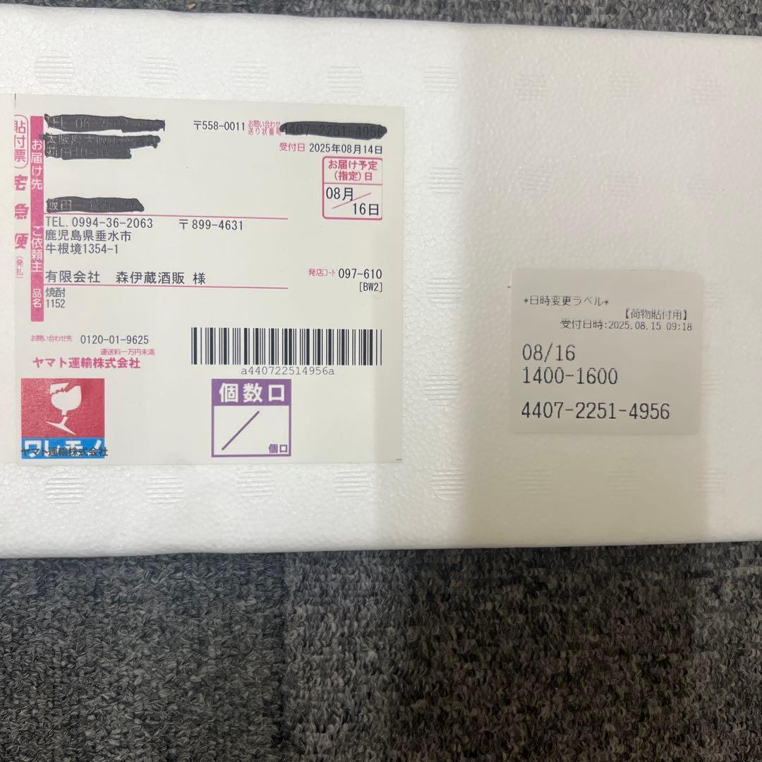 森伊蔵1800ml【未開封 8月16日到着 】