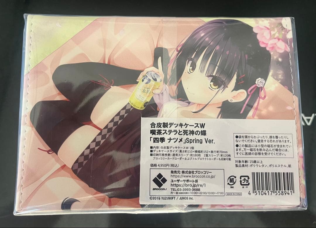ゆずソフト 合皮製デッキケースW 喫茶ステラと死神の蝶　「四季ナツメ」