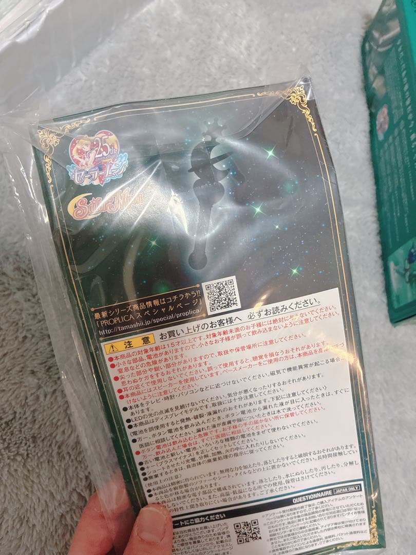 プロップリカ　変身リップロッド　セーラーネプチューン