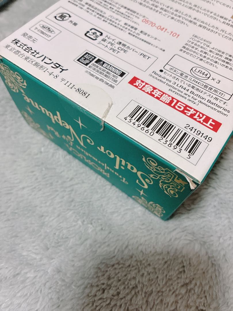 プロップリカ　変身リップロッド　セーラーネプチューン