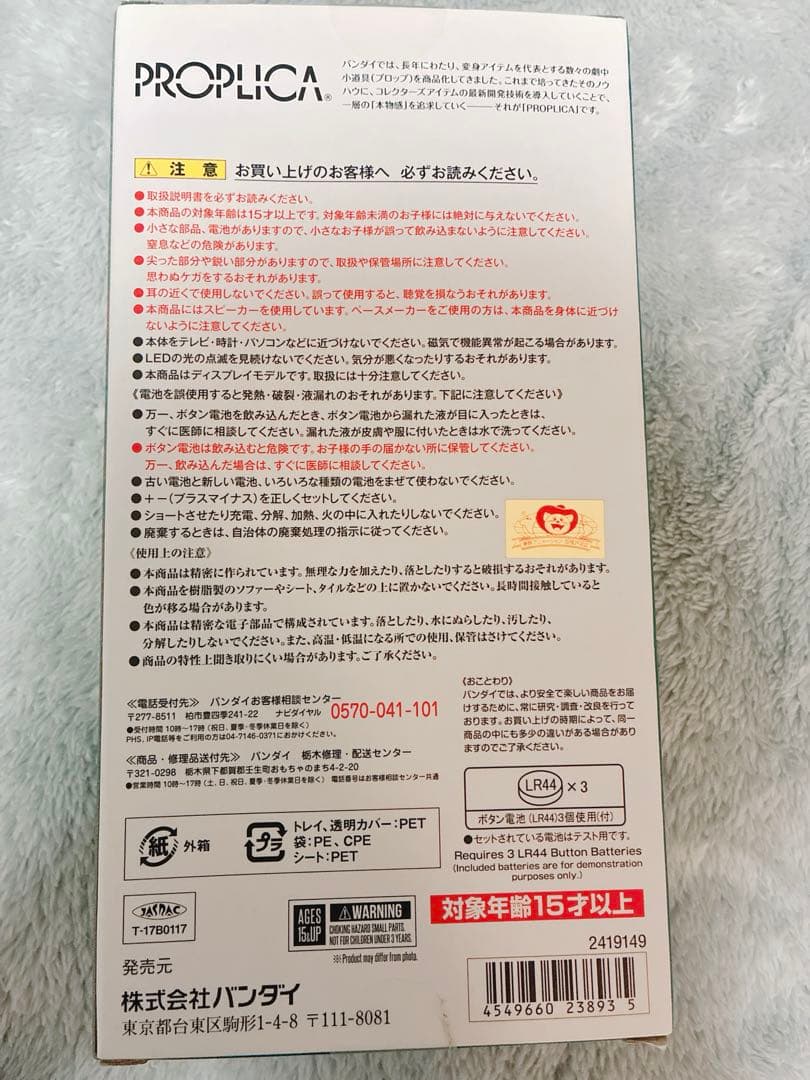 プロップリカ　変身リップロッド　セーラーネプチューン