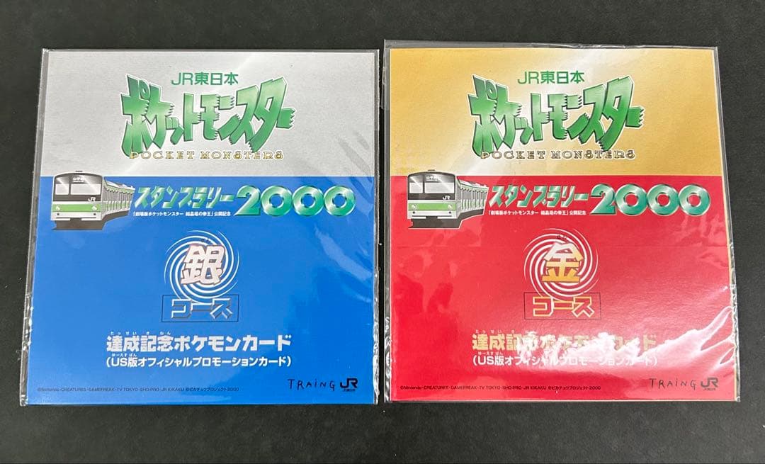 JRスタンプラリー 2000 イーブイ ミュウツー 未開封