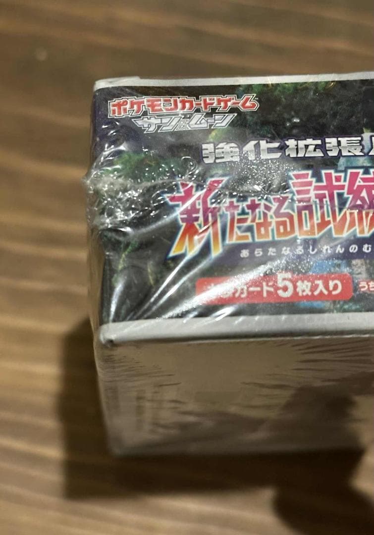 新たなる試練の向こう BOX SM2+ 未開封 ポケモン サン＆ムーン