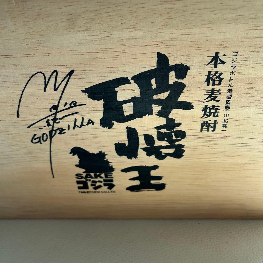 【ゴジラ】破壊王　本格麦焼酎　未開封