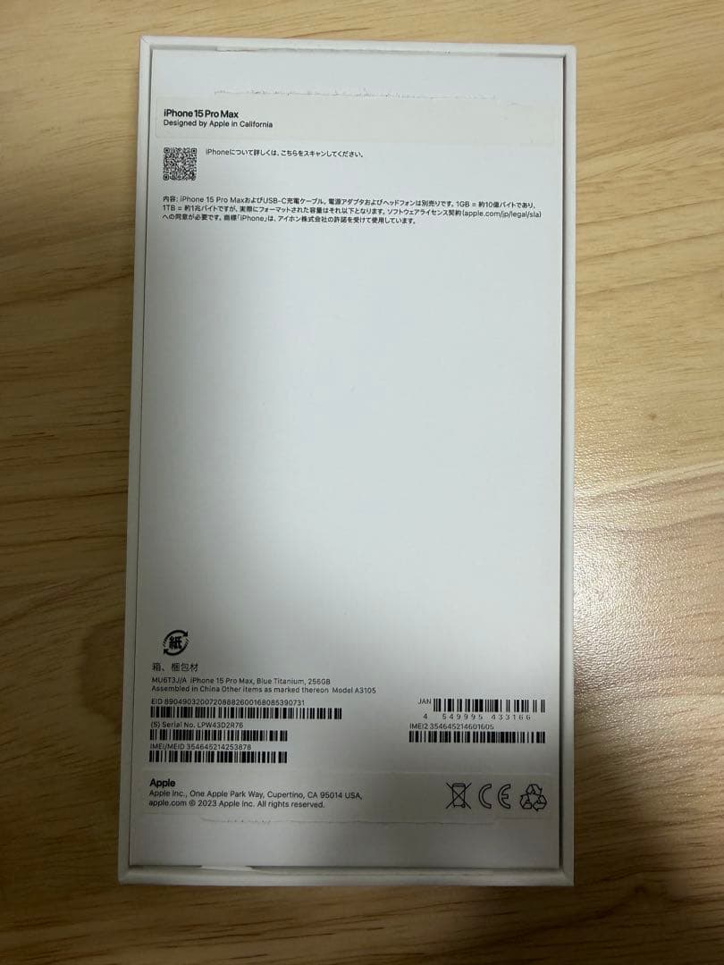Apple iPhone 15 Pro Max 256GB ブルーチタニウム