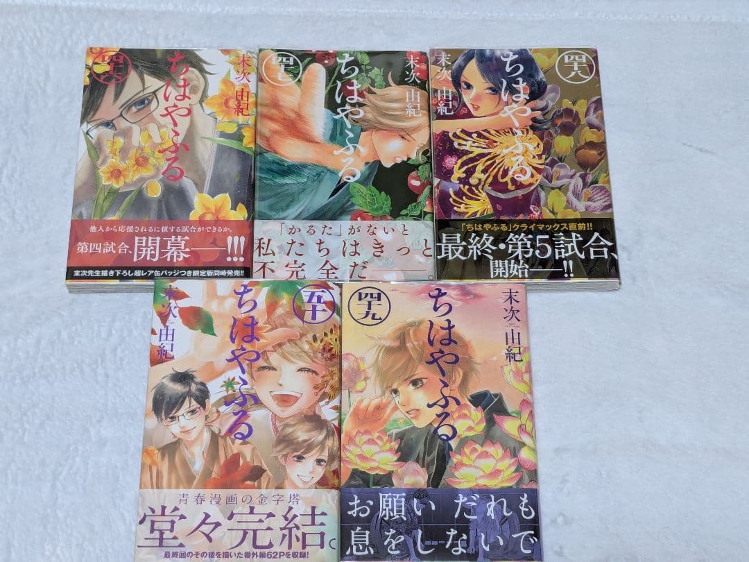 [ちはやふる 全巻セット] スピンオフ小説4冊付き