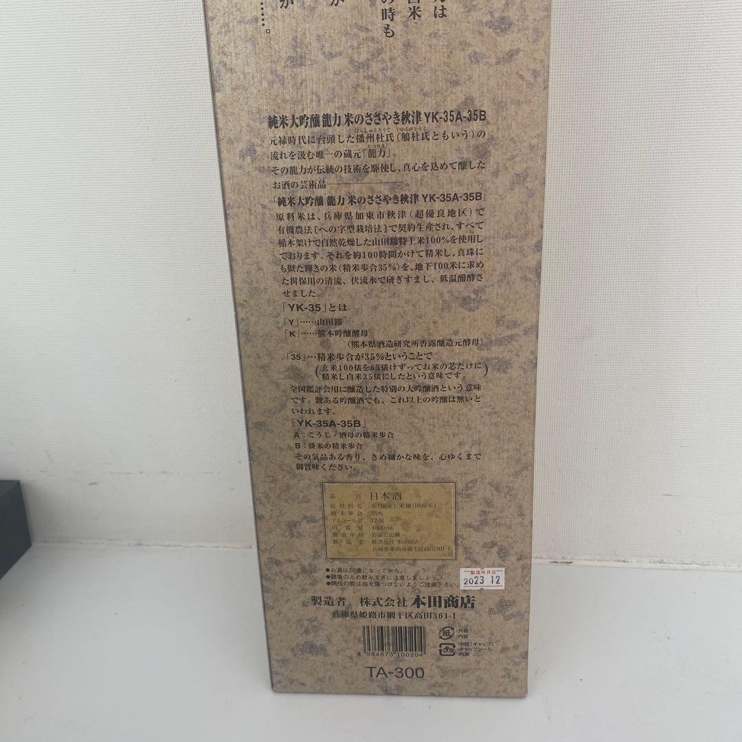 bunbunmaru　秋津 純米大吟醸 龍力 米のささやき 1800ml