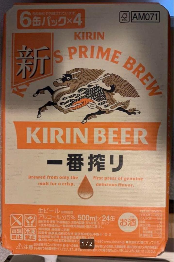 KIRIN 一番搾り 500ml缶 48缶パック