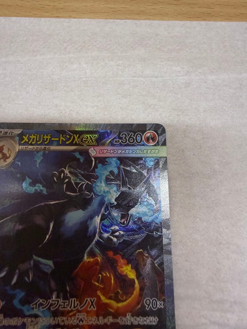 ポケモンカード　インフェルノX メガリザードンX EX SAR