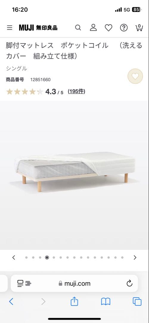 無印良品　脚付マットレス・シングル