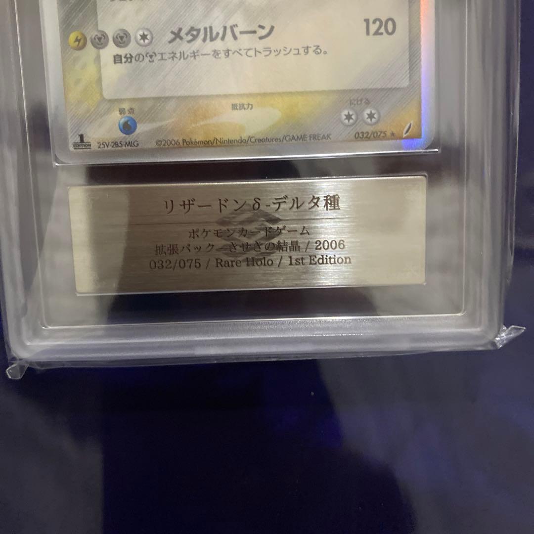 リザードンδ種　ARS7