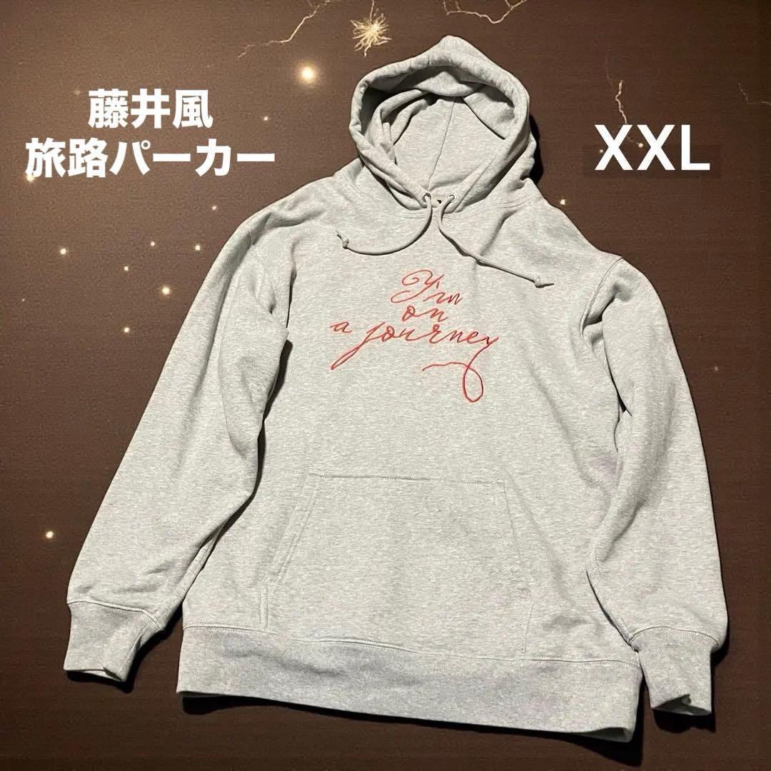藤井風　旅路パーカー フード付きスウェット XXL 【希少】