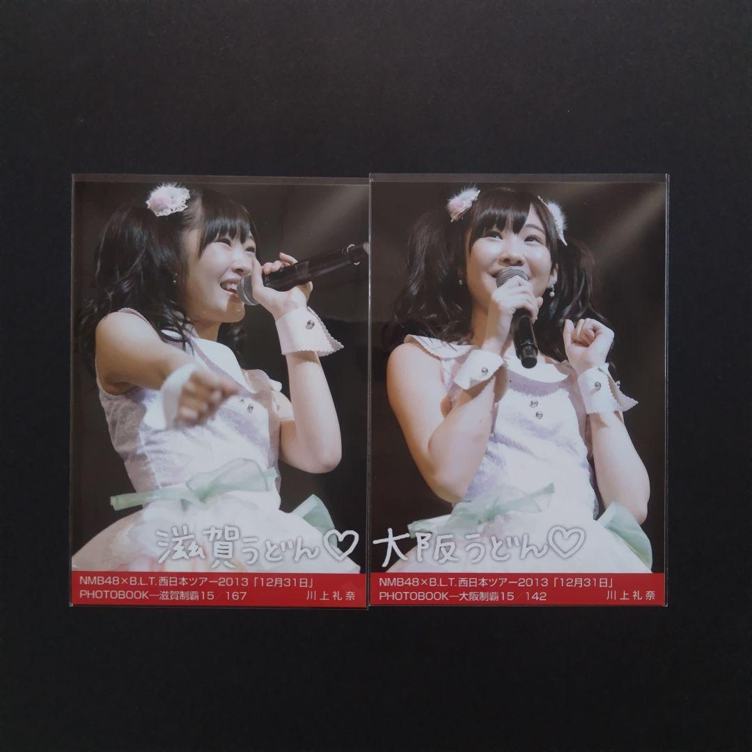 NMB48 川上礼奈 生写真 グッズセット