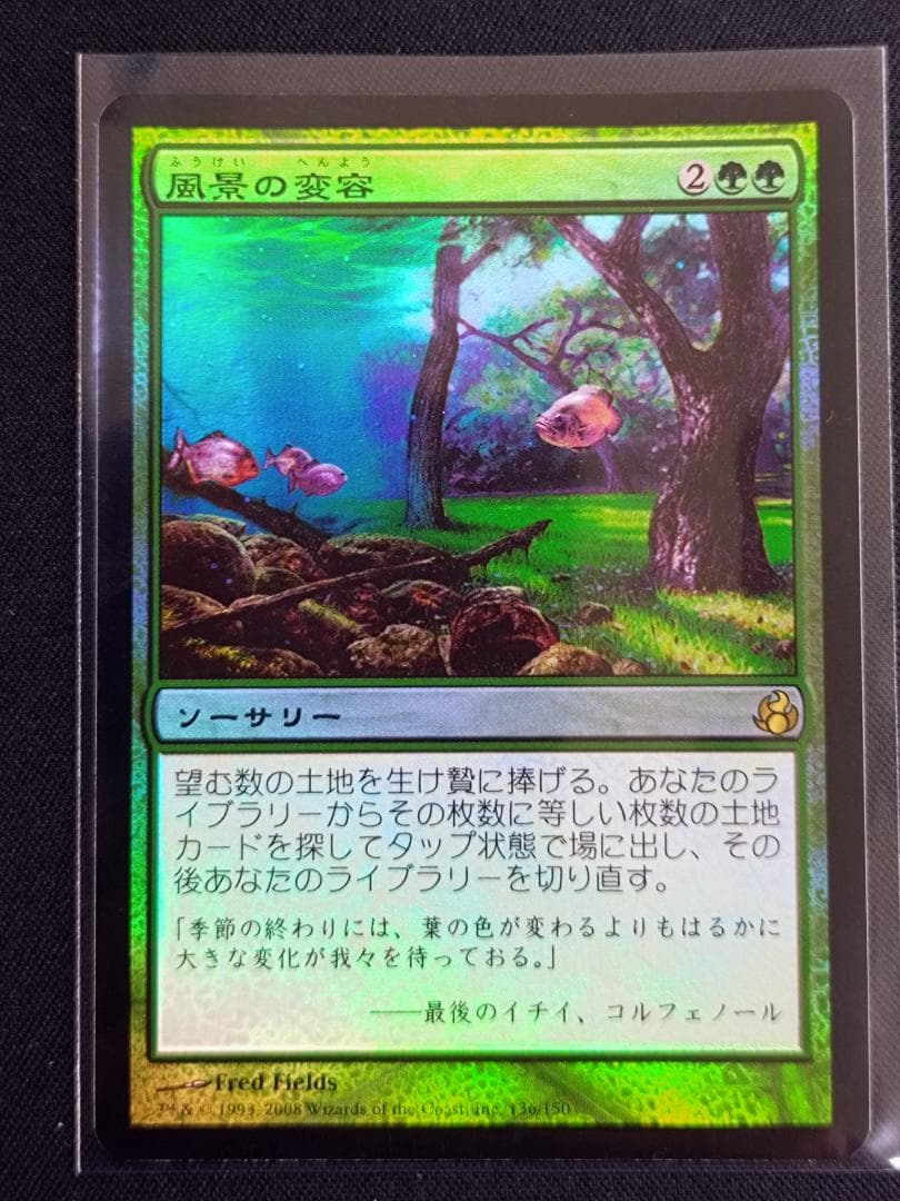 MTG 風景の変容 foil