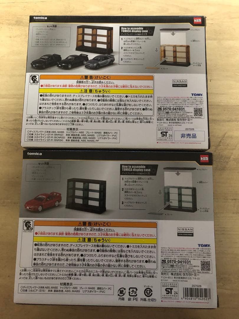 トミカセブンイレブンくじ第ニ弾　ラスト賞&コレクションN賞