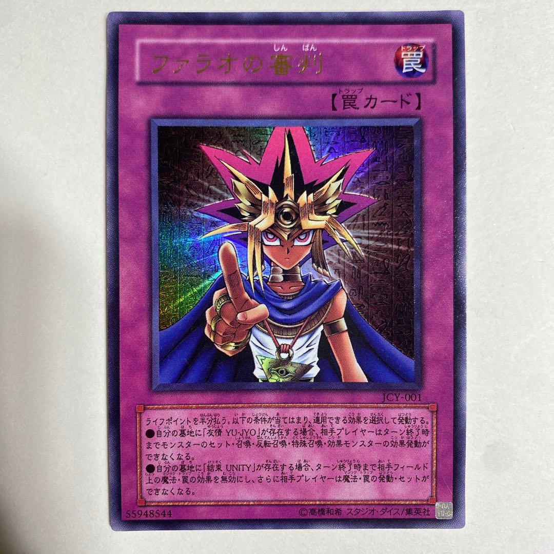 遊戯王　ファラオの審判　ウルトラ　JCY-001