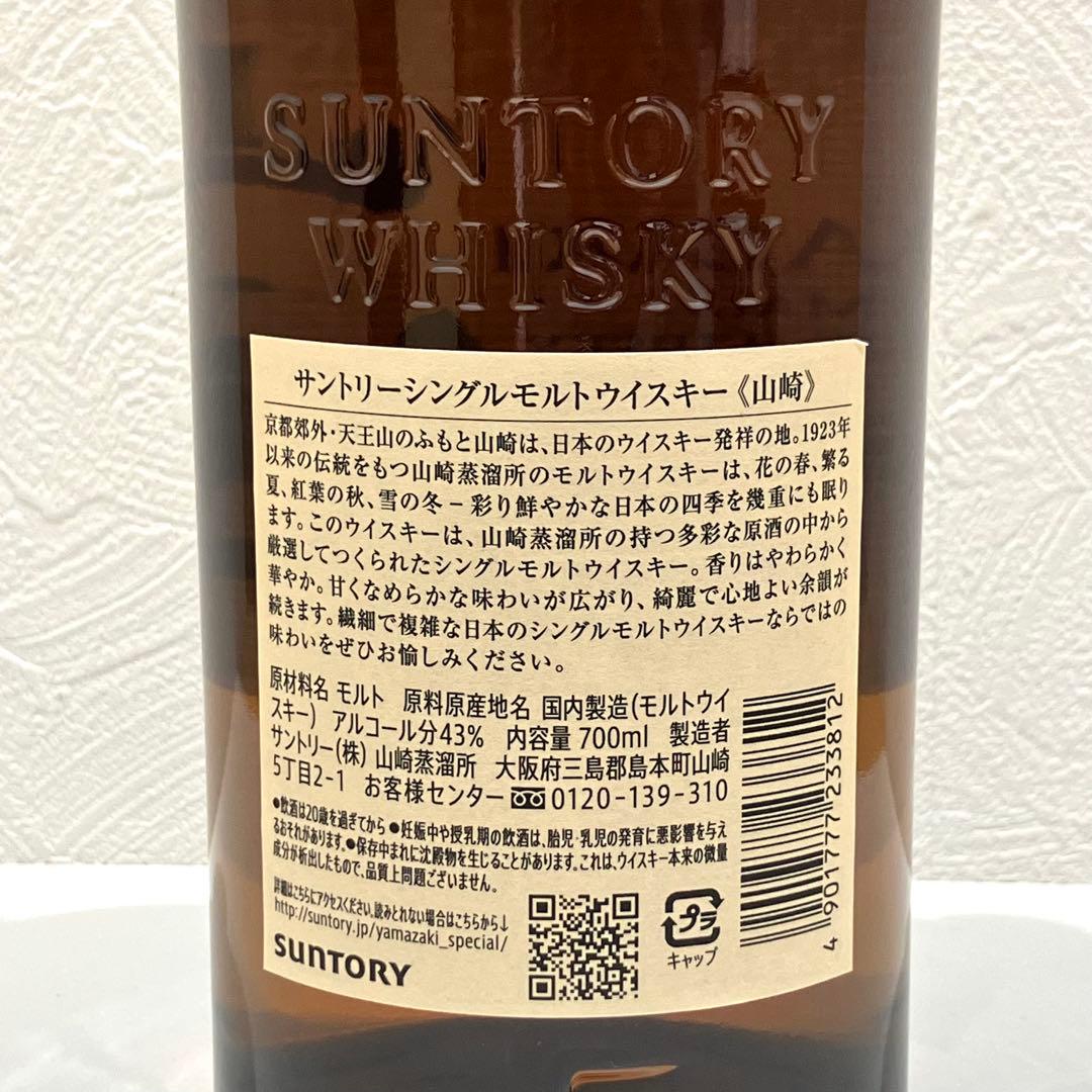 山崎 シングルモルト ウイスキー NY 700ml 未開栓 箱 サントリー