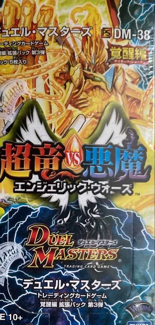 デュエル・マスターズ 超竜 vs 悪魔 エンジェリック・ウォーズ　未開封