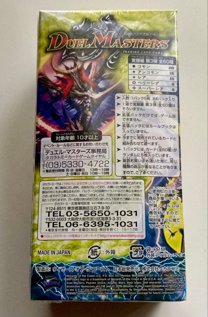 デュエル・マスターズ 超竜 vs 悪魔 エンジェリック・ウォーズ　未開封