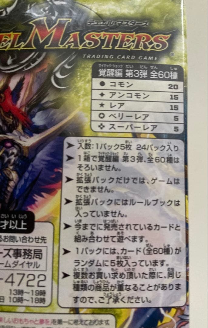 デュエル・マスターズ 超竜 vs 悪魔 エンジェリック・ウォーズ　未開封