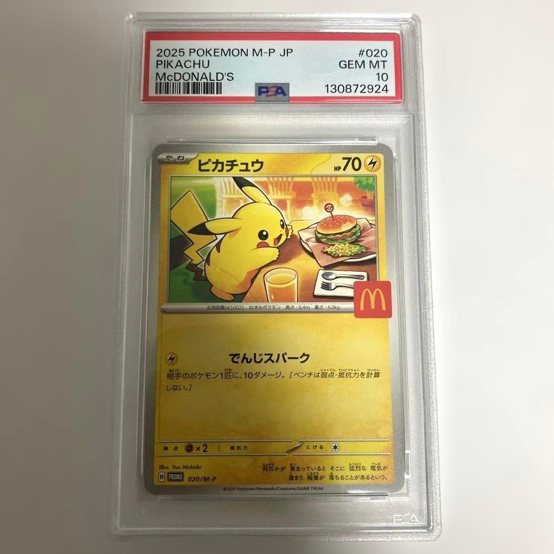 ポケカ　マクドナルド　ピカチュウ　プロモ　PSA10 8連番