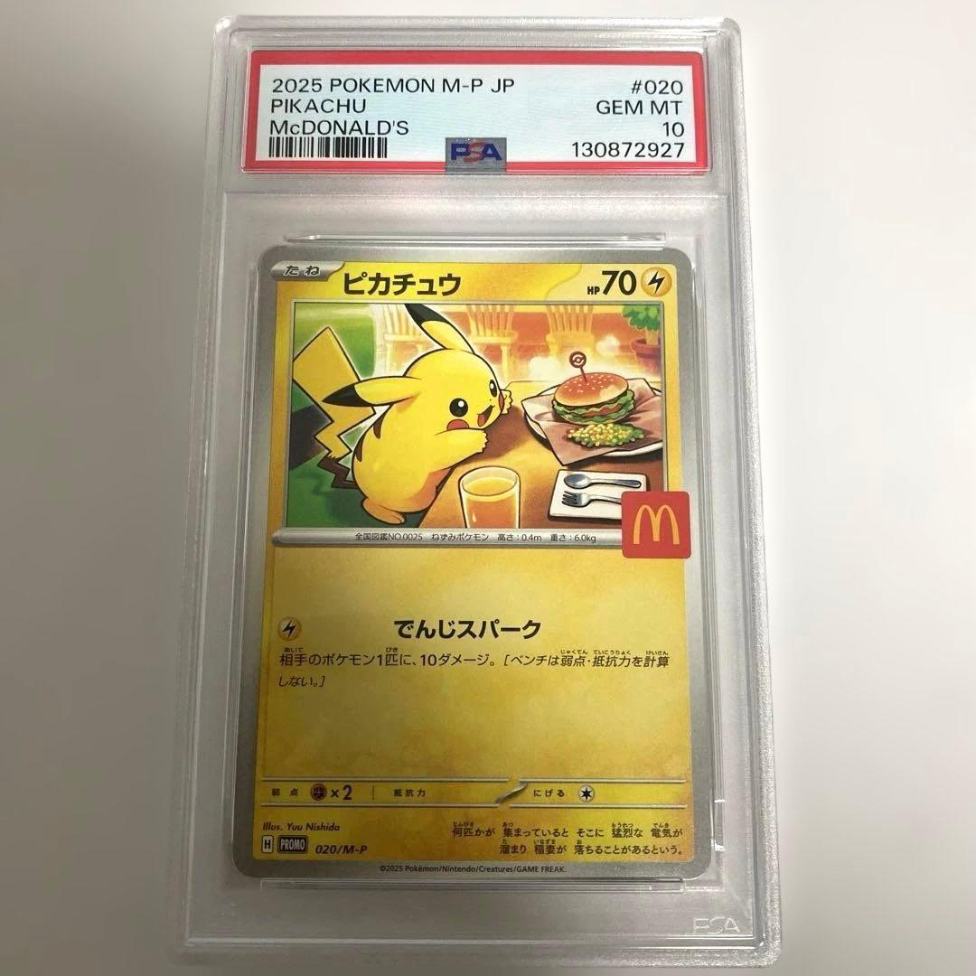 ポケカ　マクドナルド　ピカチュウ　プロモ　PSA10 8連番