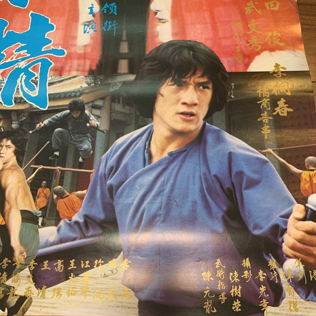 拳精　ジャッキーチェン　香港版ポスター　香港映画