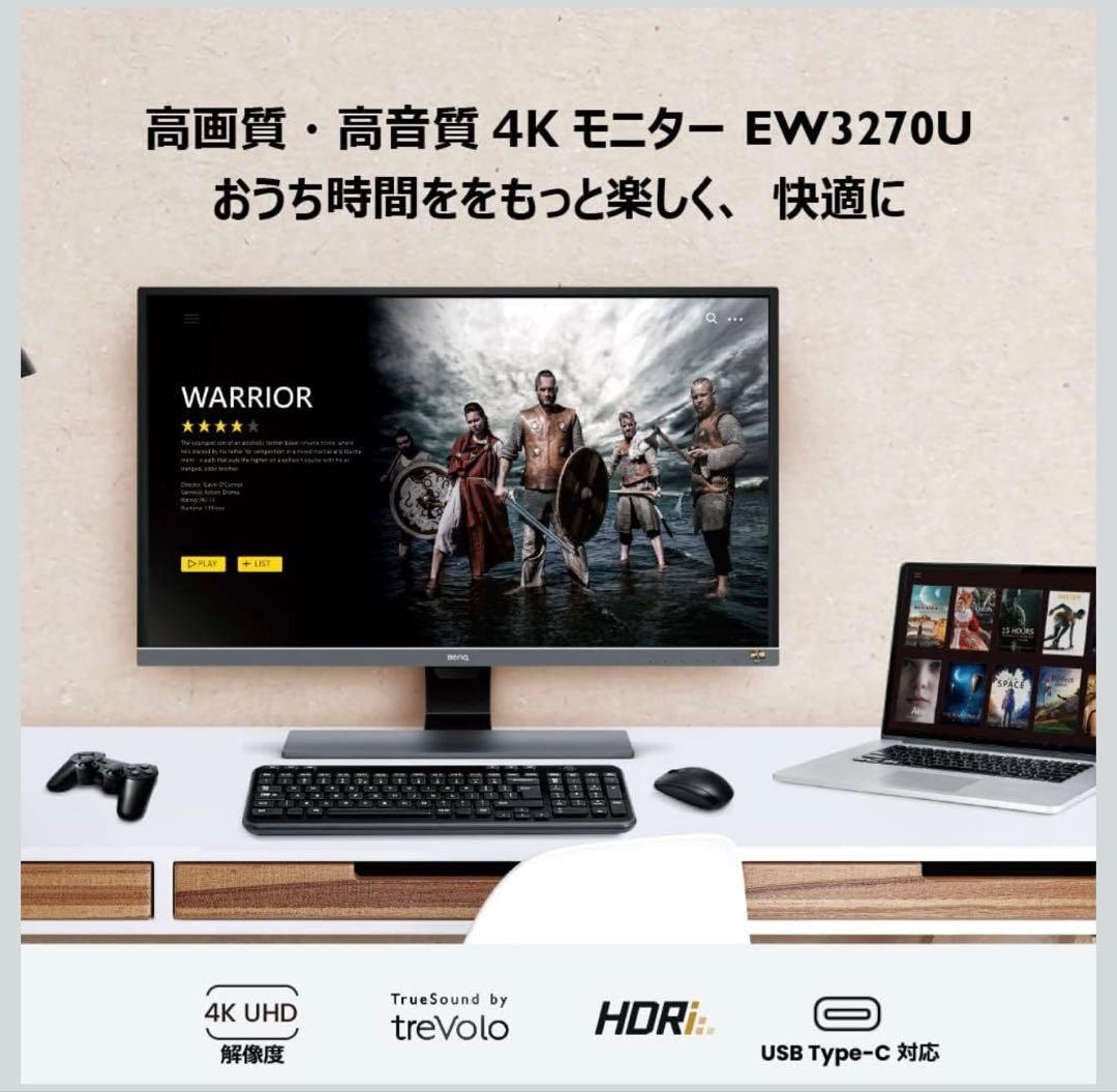 BenQ EW3270U 31.5インチ