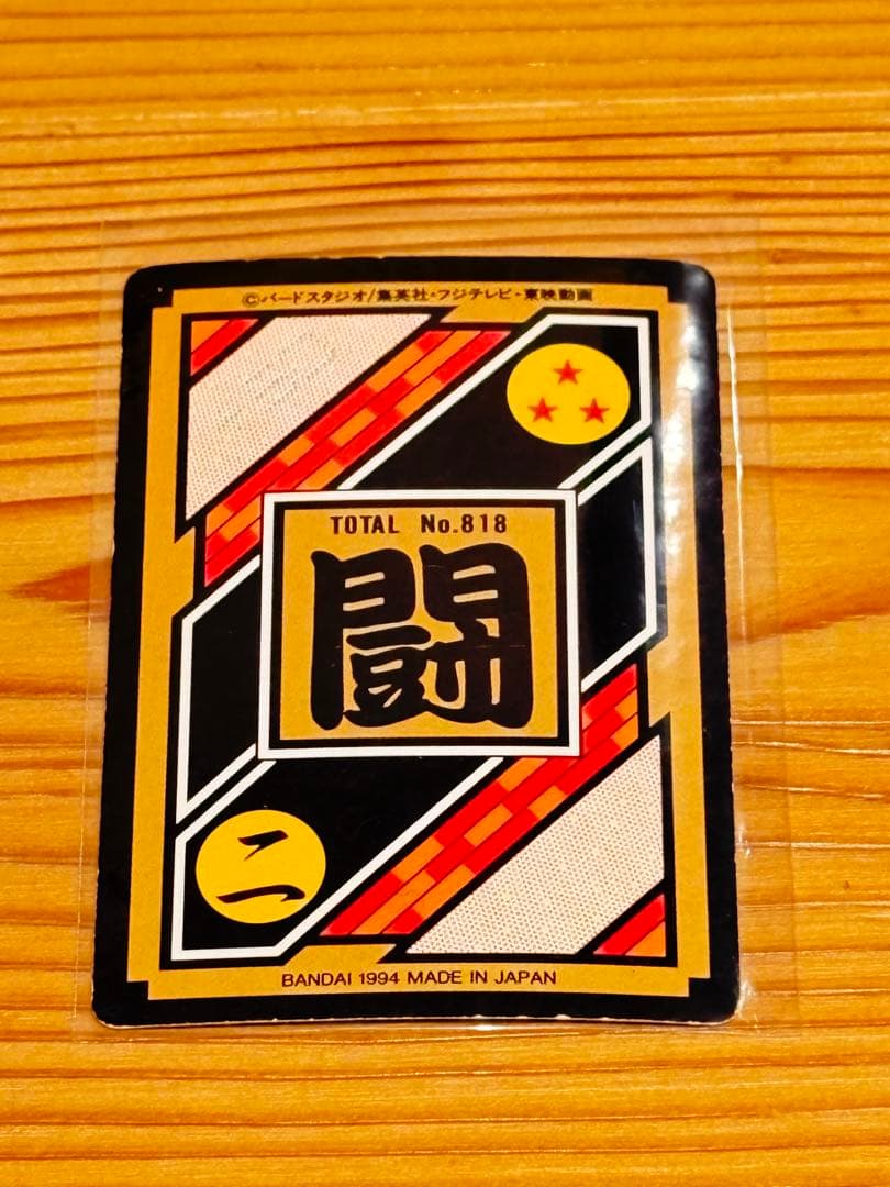 ドラゴンボールZ コレクションカード 172