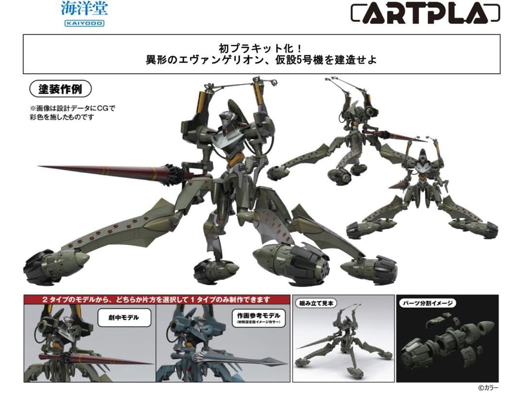 海洋堂EVANGELION PROVISIONAL UNIT-05