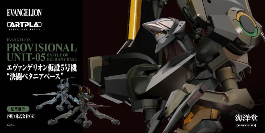 海洋堂EVANGELION PROVISIONAL UNIT-05