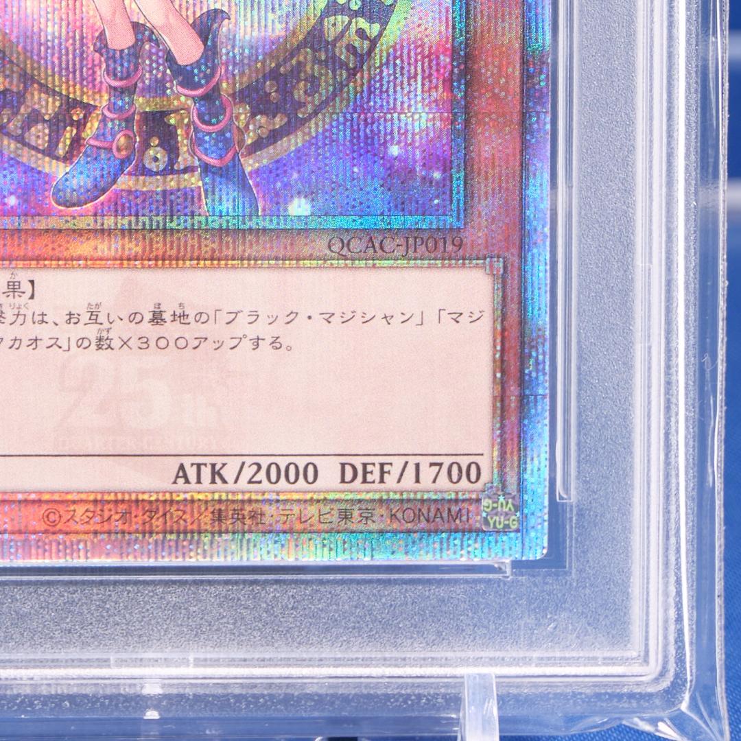 そ*U様 【PSA10】ブラックマジシャンガール 25th クオシク