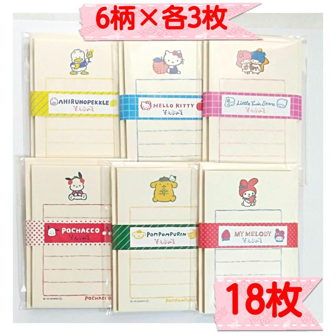 【新商品】サンリオ×古川紙工　フルーツマーケット　そえぶみ箋　18枚　おすそ分け