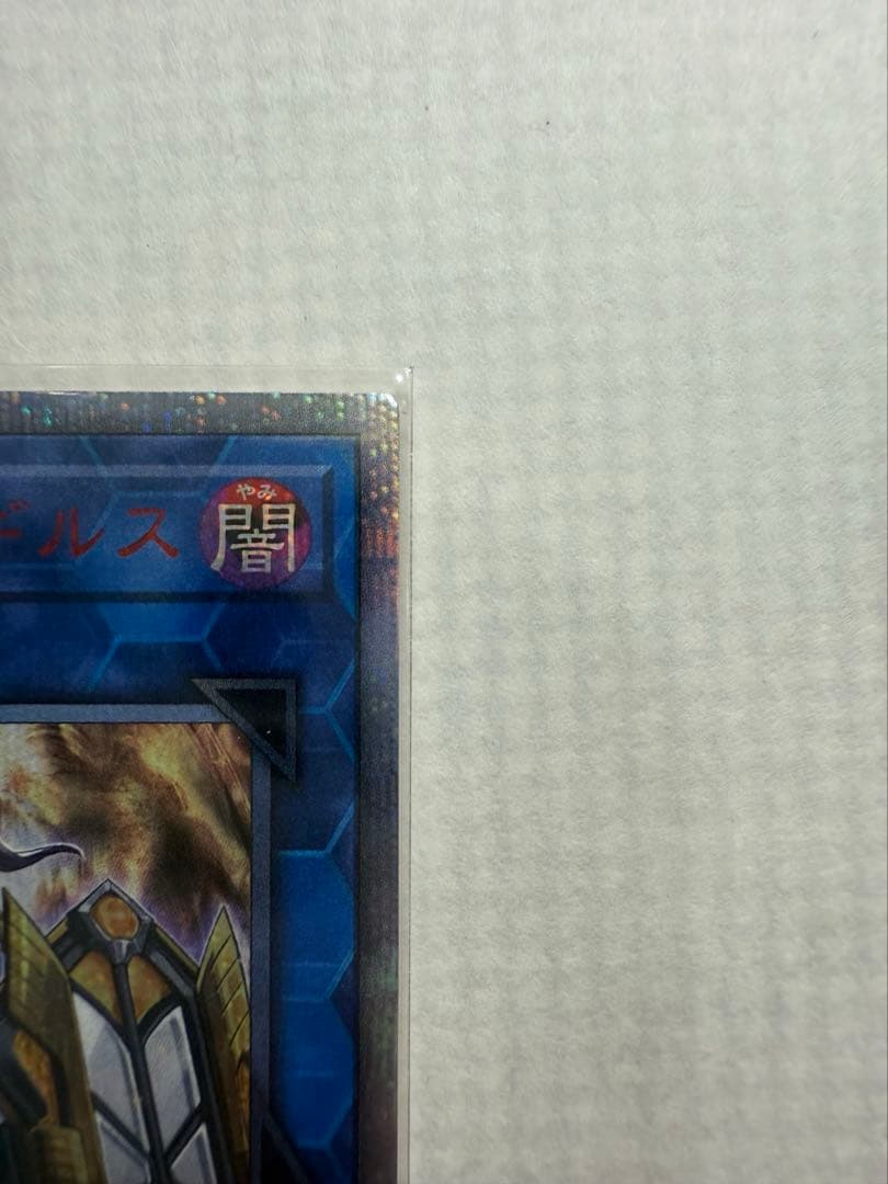 遊戯王　オルフェゴールロンギルス 20thシークレットレア1枚