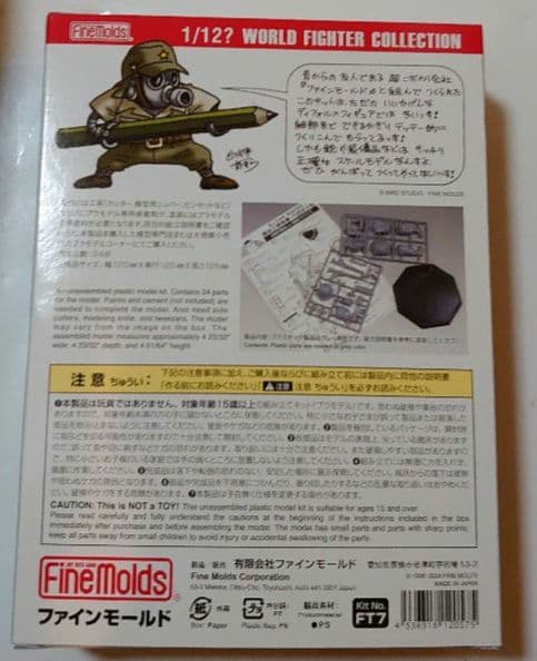 1/12 ワールドファイターコレクション 全7種