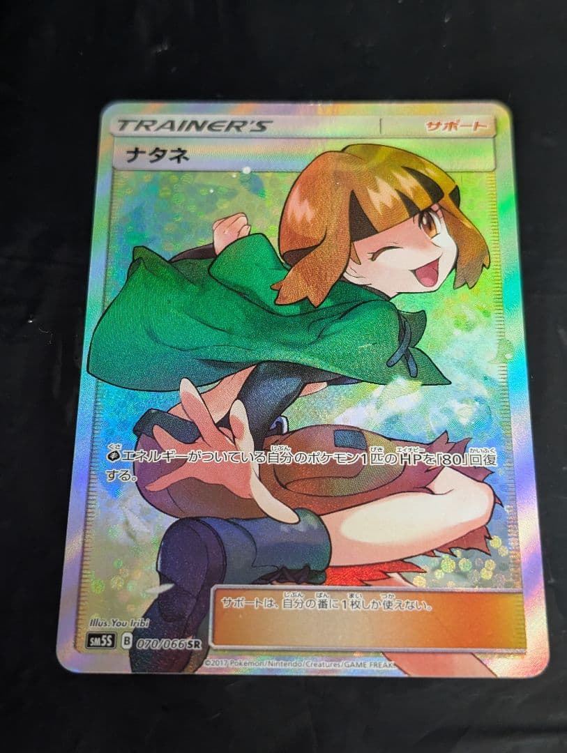 ナタネ【SR】{070/066} [sm5]