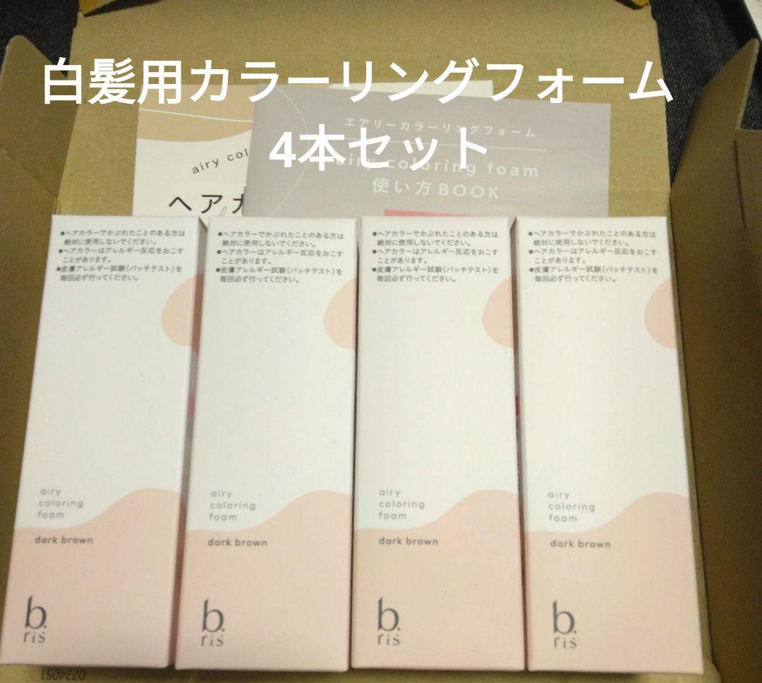 b.risカラーリングフォーム（ダークブラウン）80g 4本セット