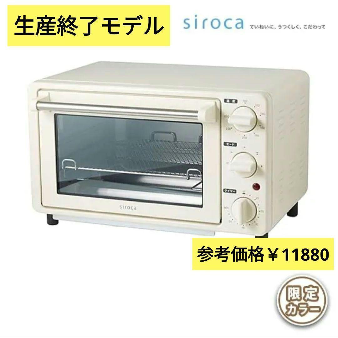 siroca シロカ ノンフライオーブン ペールクリーム色 ST-ACL231